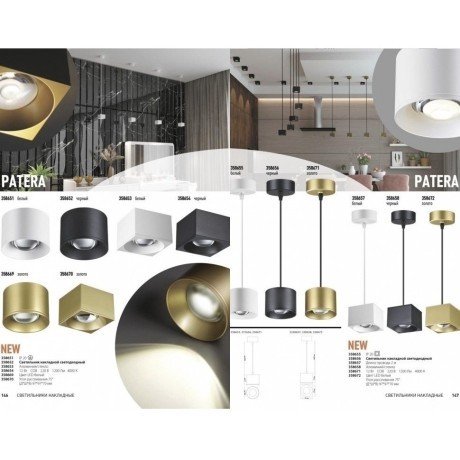 Накладной потолочный светильник Novotech 358652 PATERA светодиодный LED 12W