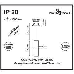 Подвесной светильник цилиндр Novotech 357690 ARUM светодиодный LED 12W