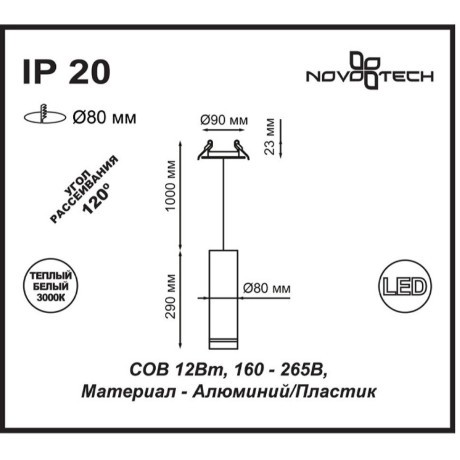Подвесной светильник цилиндр Novotech 357690 ARUM светодиодный LED 12W
