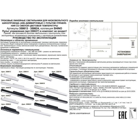 358614 Трековый светодиодный управляемый пультом светильник Novotech Flum CRI90+ 3000-6500К 960Лм 100° 12W