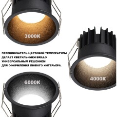 Novotech BRILLO 359862 Черный круглый встраиваемый светильник диаметром 63мм, с CCT переключателем цветовой температуры LED 7Вт 550Лм 40° CRI≥90 UGR≤16 3000-4000-6000К IP20 220V, коэффициент пульсации<1%