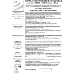 Встраиваемый светильник Novotech 358241 HIELO светодиодный LED 20W