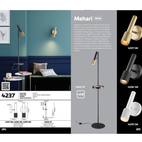 Бра светодиодное с выключателем Mehari 4238/1W