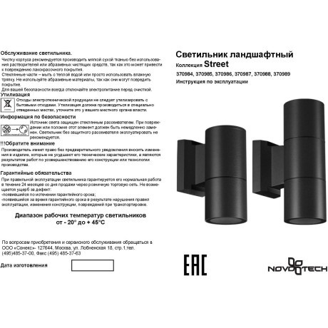 Светильник ландшафтный IP65 GU10 2*50W Novotech LANDSCAPE 370987