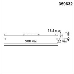 359632 Трековый светильник Novotech SHINO диммир. со сменой цв.температуры, пульт ДУ/Tuya Smart Life IP20 LED Ra90 Lm1350 30W 48V 3000-6000K FLUM