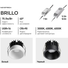 Novotech BRILLO 359869 Белый круглый встраиваемый светильник диаметром 90мм, с CCT переключателем цветовой температуры LED 18Вт 1300Лм 40° CRI≥90 UGR≤16 3000-4000-6000К IP20 220V, коэффициент пульсации<1%