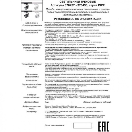 Трехжильный однофазный трековый светильник Novotech PIPE 370430