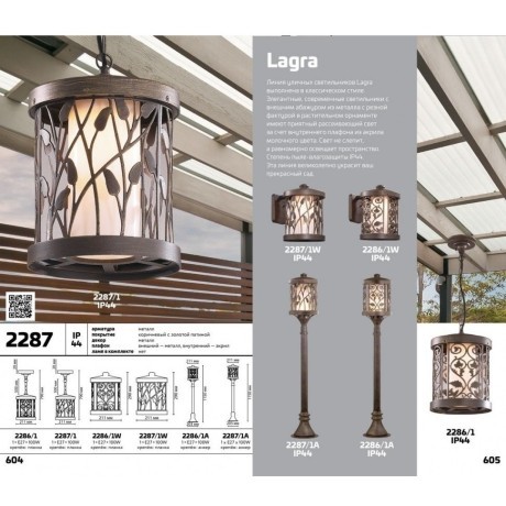 Уличный подвесной светильник Odeon Light 2286/1 LAGRA IP44 под лампу 1xE27 100W