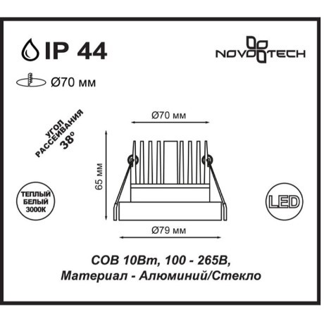 Встраиваемый светильник Novotech 357589 METIS IP44 светодиодный LED 10W
