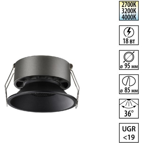 359855 Черный встраиваемый светильник с перекл. цветовой темп. и антибликовым фильтром 18Вт 1530Лм 2700;3200;4000К UGR19 CRI90 36° IP20 Novotech NOVA
