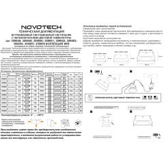 359855 Черный встраиваемый светильник с перекл. цветовой темп. и антибликовым фильтром 18Вт 1530Лм 2700;3200;4000К UGR19 CRI90 36° IP20 Novotech NOVA