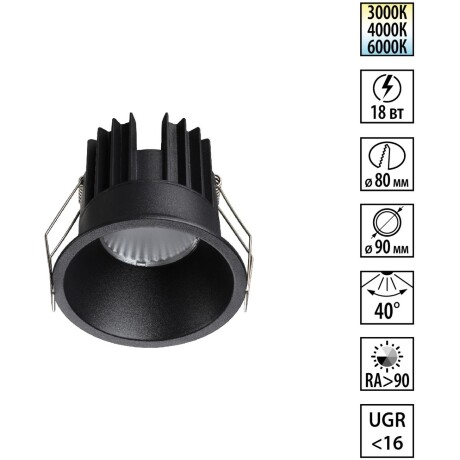 Novotech BRILLO 359870 Черный круглый встраиваемый светильник диаметром 90мм, с CCT переключателем цветовой температуры LED 18Вт 1300Лм 40° CRI≥90 UGR≤16 3000-4000-6000К IP20 220V, коэффициент пульсации<1%