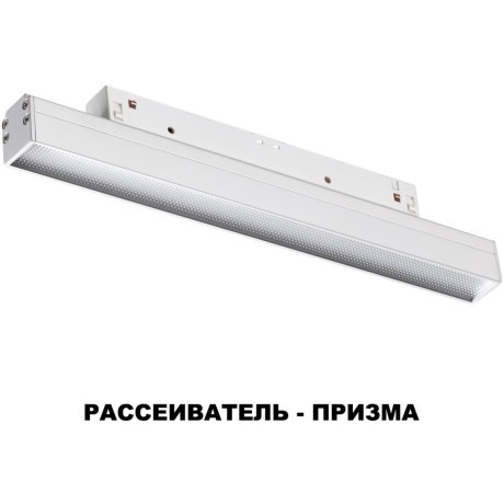 358617 Трековый светодиодный управляемый пультом светильник Novotech Flum CRI90+ 3000-6500К 960Лм 100° 12W
