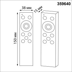 359640 Беспроводной пульт Novotech PULT ДУ (2.4G) для арт. 359628-359639; 359647-359648; 359651-359652; 359664-359665; 359669-359670; 359830-359839 IP20 FLUM