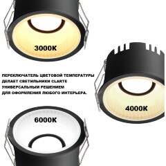 Novotech CLARTE 359876 Черный круглый встраиваемый светильник диаметром 95мм, с CCT переключателем цветовой температуры LED 12Вт 670Лм CRI≥90 80° 3000-4000-6000К IP20 220V (коэффициент пульсации<1%)