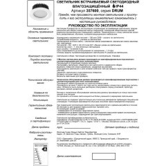 Встраиваемый светильник Novotech 357600 DRUM IP44 светодиодный LED 10W