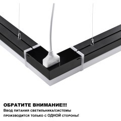 Линейный коммерческий модульный светодиодный светильник 30Вт, 90см Novotech Bits 359111