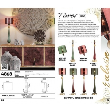 Основание для настольной лампы с выключателем Tower 4868/1T