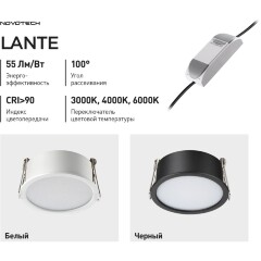 Novotech LANTE 359877 Белый встраиваемый светильник диаметром 81мм, плоский матовый рассеиватель, с CCT переключателем цветовой температуры LED 12Вт 550Лм CRI≥90 100° 3000-4000-6000К IP20 220V (коэффициент пульсации<1%)