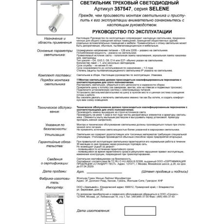 Трехжильный однофазный трековый светодиодный светильник Novotech SELENE 357547 970лм 15Вт