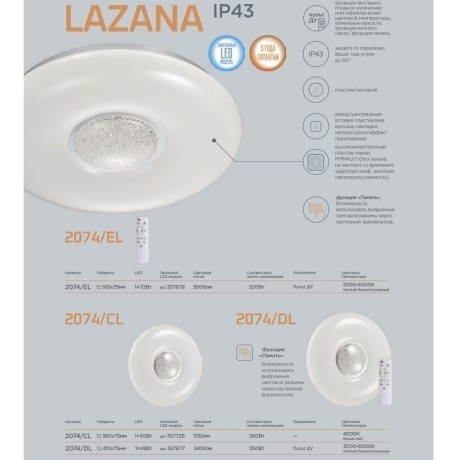 Настенно-потолочный светильник Sonex 2074/DL LAZANA IP43 светодиодный LED 48W