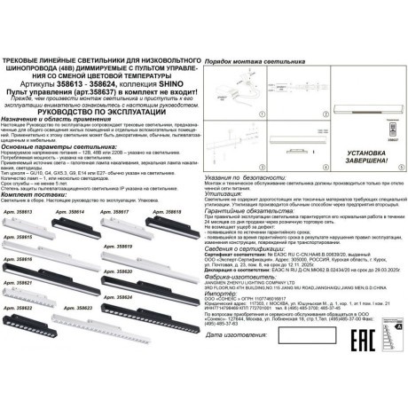 358619 Трековый светодиодный управляемый пультом светильник Novotech Flum CRI90+ 3000-6500К 1920Лм 100° 24W