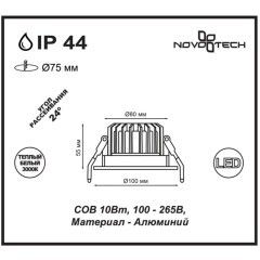 Встраиваемый светильник Novotech 357602 DRUM IP44 светодиодный LED 10W