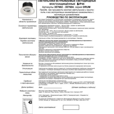 Встраиваемый светильник Novotech 357602 DRUM IP44 светодиодный LED 10W