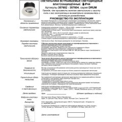 Встраиваемый светильник Novotech 357602 DRUM IP44 светодиодный LED 10W