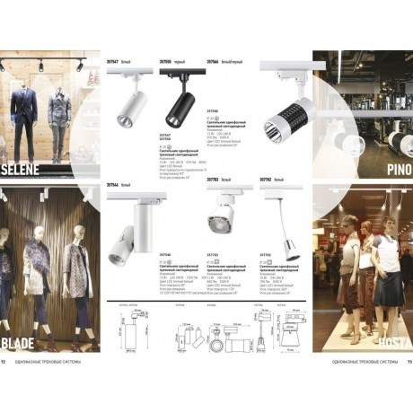 Трехжильный однофазный трековый светодиодный светильник Novotech SELENE 357550 970лм 15Вт
