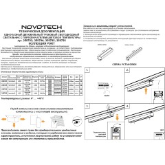 Novotech ITER 359786 Белый линейный однофазный двухжильный трековый светильник, 40см, с CCT переключением цветовой температуры, LED 24Вт 1294Лм CRI≥90 108° 2700-3200-4000К IP20 220V