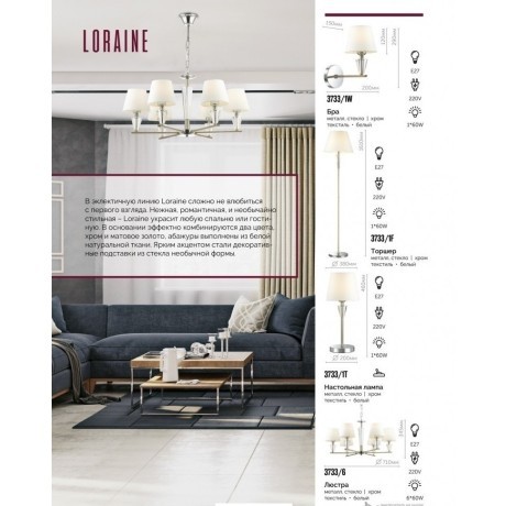 Люстра подвесная Lumion 3733/6 LORAINE под лампы 6xE27 6*60W