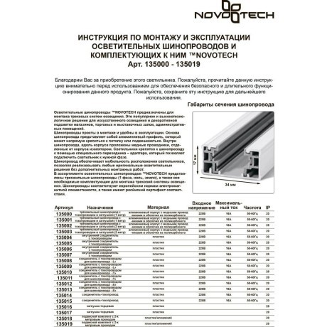 Х соединитель для однофазных трехжильных шинопроводов Novotech 135012