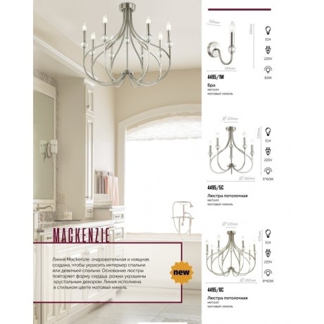 Бра Lumion 4495/1W MACKENZIE под лампу 1xE14 60W