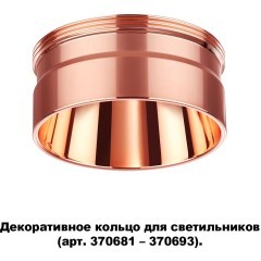 370708 KONST NT19 173 медь Декоративное кольцо для арт. 370681-370693 IP20 UNITE