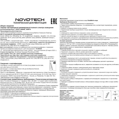 Novotech Studi 359545 Функциональный белый торшер профессионального назначения, с сенсорным диммером, LED 50W+50W 4000K 6500Лм 180° CRI98 UGR≤16 IP20