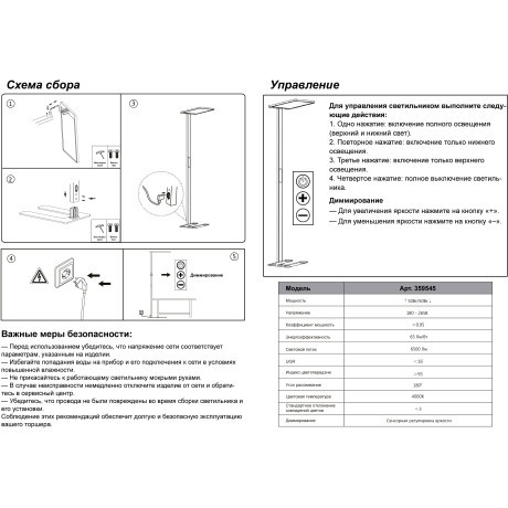 Функциональный дим. торшер LED 50W+50W 4000K 6500Лм Novotech Studi 359545