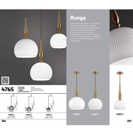 Подвесной светильник с 1 плафоном Odeon Light 4767/1 RUNGA под лампу 1xE27 60W