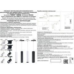 358625 Трековый светодиодный управляемый пультом светильник Novotech Flum CRI90+ 3000-6500К 800Лм 120° 10W