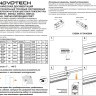 359744 Светильник однофазный трехжильный трековый с переключ. цв. температуры Novotech IP20 LED 6W 220V 2700К/3200К/4000К EOS