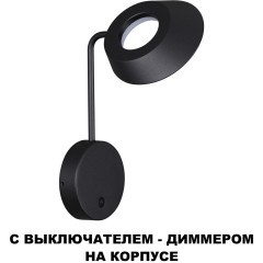 Светильник ландшафтный настенный с выключателем-диммером IP54 LED 4W 4000K 400Лм Novotech ELEGANCE 359406