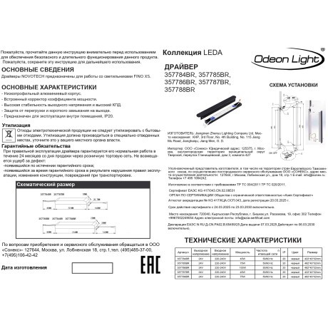 Диммируемый драйвер с выкл. на корпусе (для арт. 7154) 45W 24V FINO XS 357787BR
