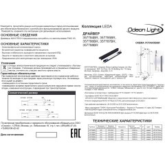 Диммируемый драйвер с выкл. на корпусе (для арт. 7154) 45W 24V FINO XS 357787BR 