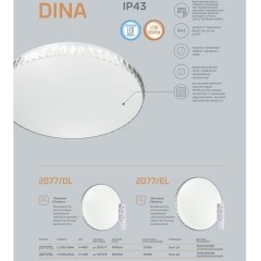 Настенно-потолочный светильник Sonex 2077/EL DINA IP43 светодиодный LED 72W