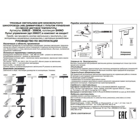 358626 Трековый светодиодный управляемый пультом светильник Novotech Flum CRI90+ 3000-6500К 800Лм 120° 10W