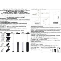 358626 Трековый светодиодный управляемый пультом светильник Novotech Flum CRI90+ 3000-6500К 800Лм 120° 10W