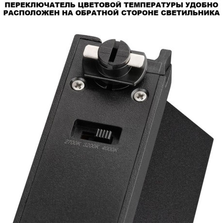 359755 Светильник однофазный трехжильный трековый с переключ. цв. температуры Novotech IP20 LED 18W 220V 2700К/3200К/4000К EOS