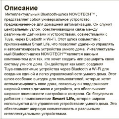 Интеллектуальный Bluetooth-шлюз Tuya Smart Life для умного дома Novotech Glat 359392