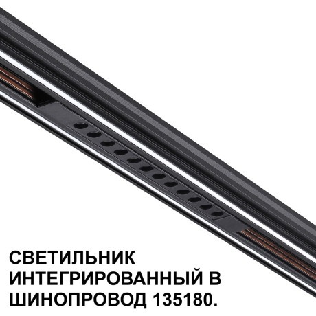 Трековый светильник для низковольт. шинопровода арт.135179-135180 IP20 LED 12W 48V 3000K 580Лм Novotech FLUM 359511