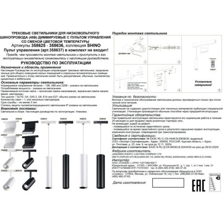 358627 Трековый светодиодный управляемый пультом светильник Novotech Flum CRI90+ 3000-6500К 960Лм 24° 12W